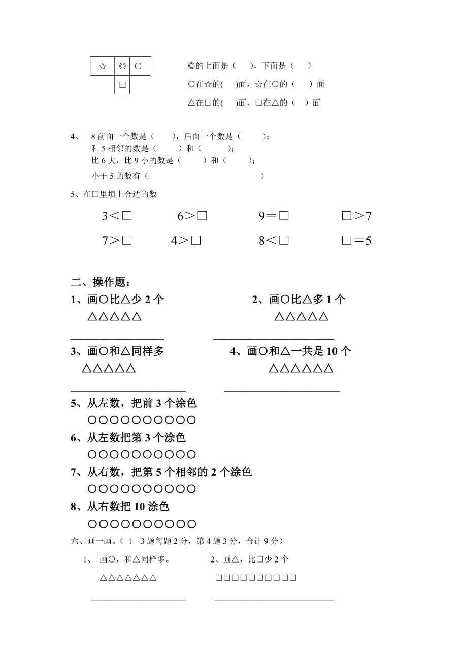 北师大版小学数学一年级上册期末试卷_第5页