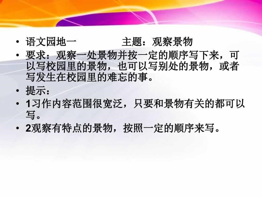 人教版四年级下册作文复习课件_第5页