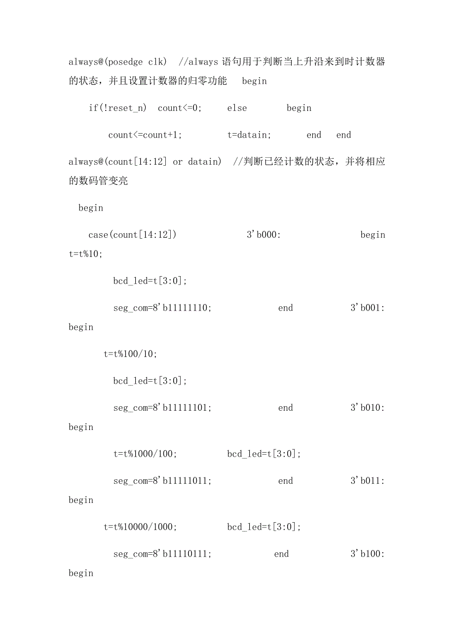 七段数码管的动态扫描显示实验报告_第3页