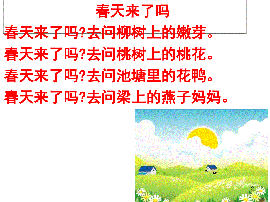 四年级晨诵诗歌课堂PPT_第2页