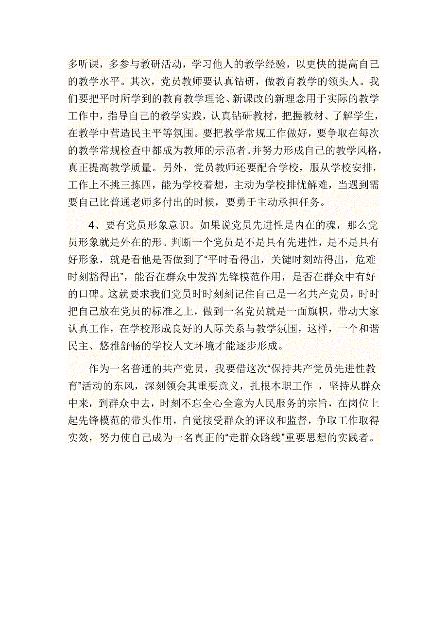 共产党员在学习工作和社会生活等方面应该怎样发挥先锋模范作用.doc_第3页