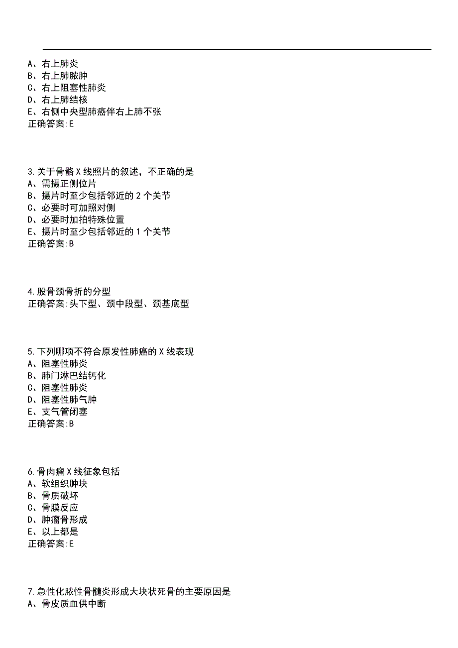 2023年冲刺-临床医学期末复习-影像诊断学（本科临床定向专业）笔试题库1含答案_第2页