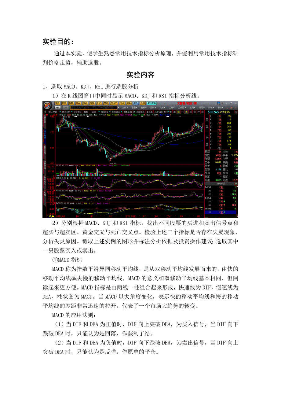 技术选股基本方法试验技术分析指标_第1页