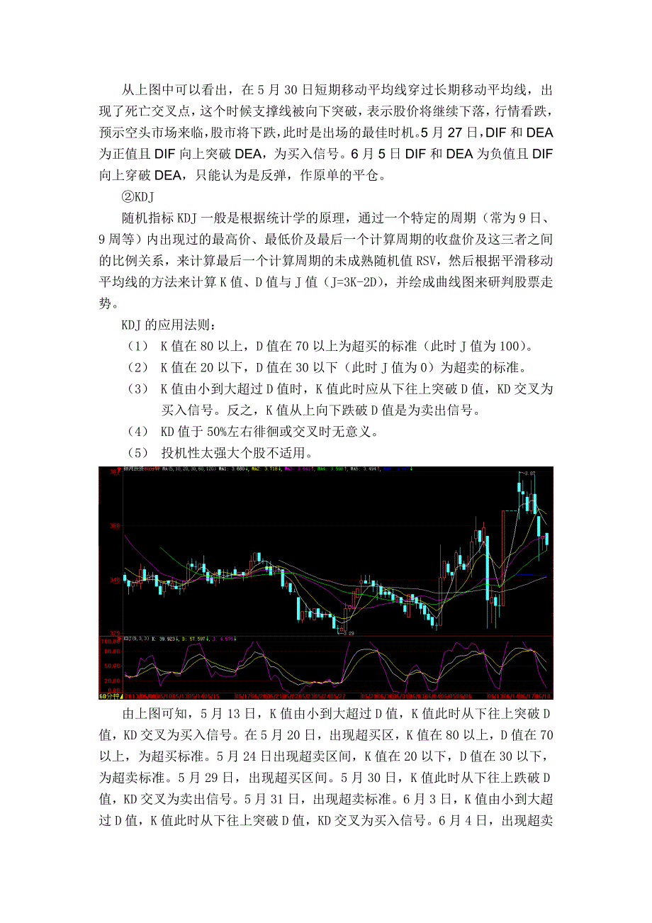 技术选股基本方法试验技术分析指标_第3页