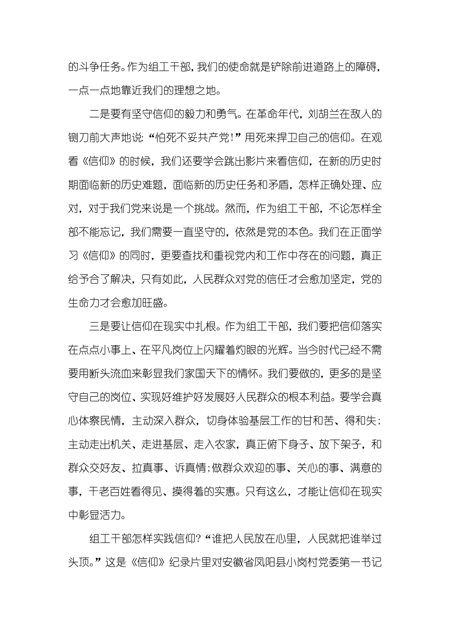 信仰纪录片心得体会《信仰》纪录片学习心得体会3000字左右_第2页