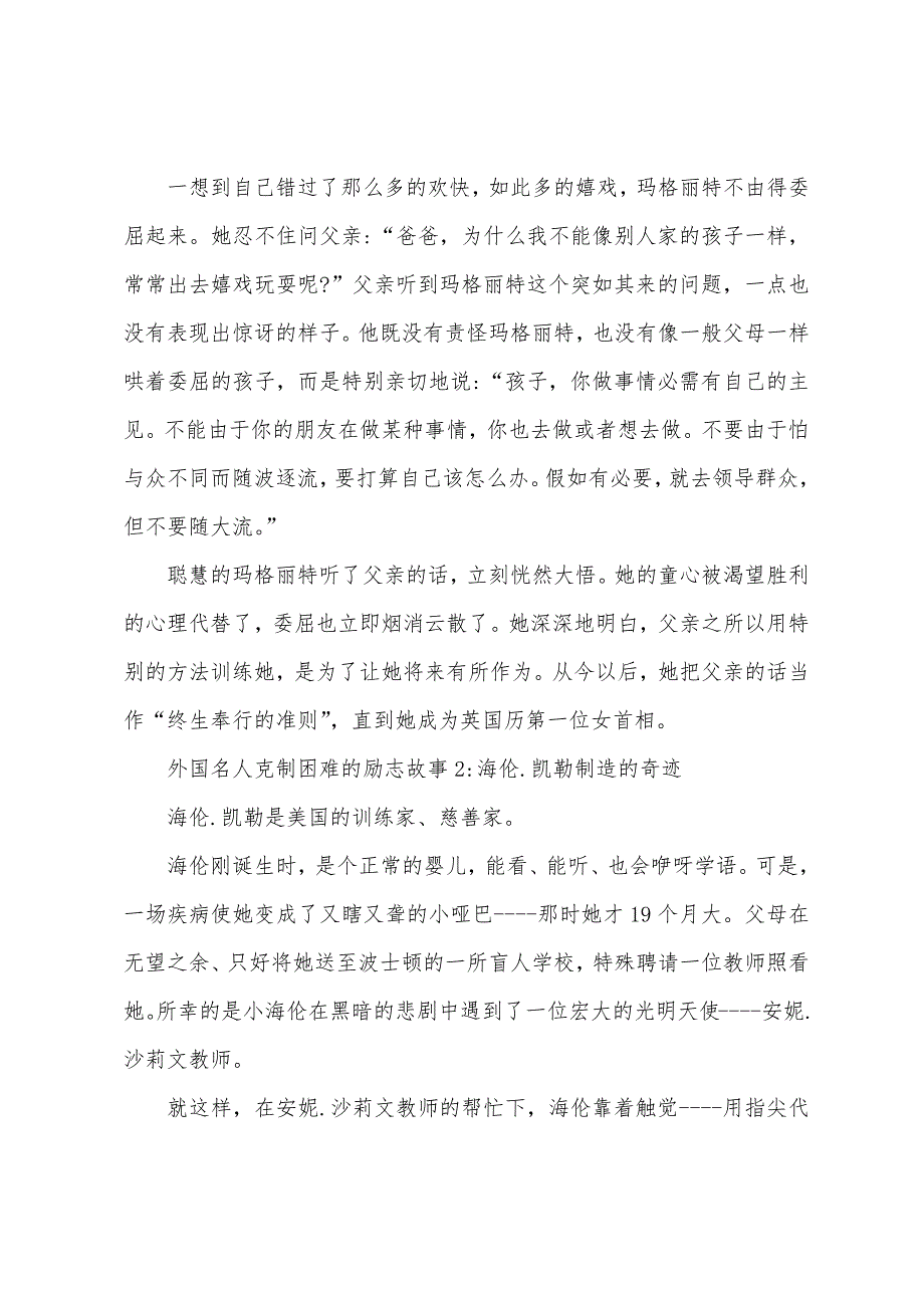 外国名人克服困难的励志故事.docx_第2页