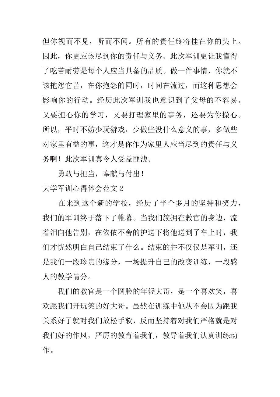 大学军训心得体会范文6篇大学军训心得体会总结_第3页