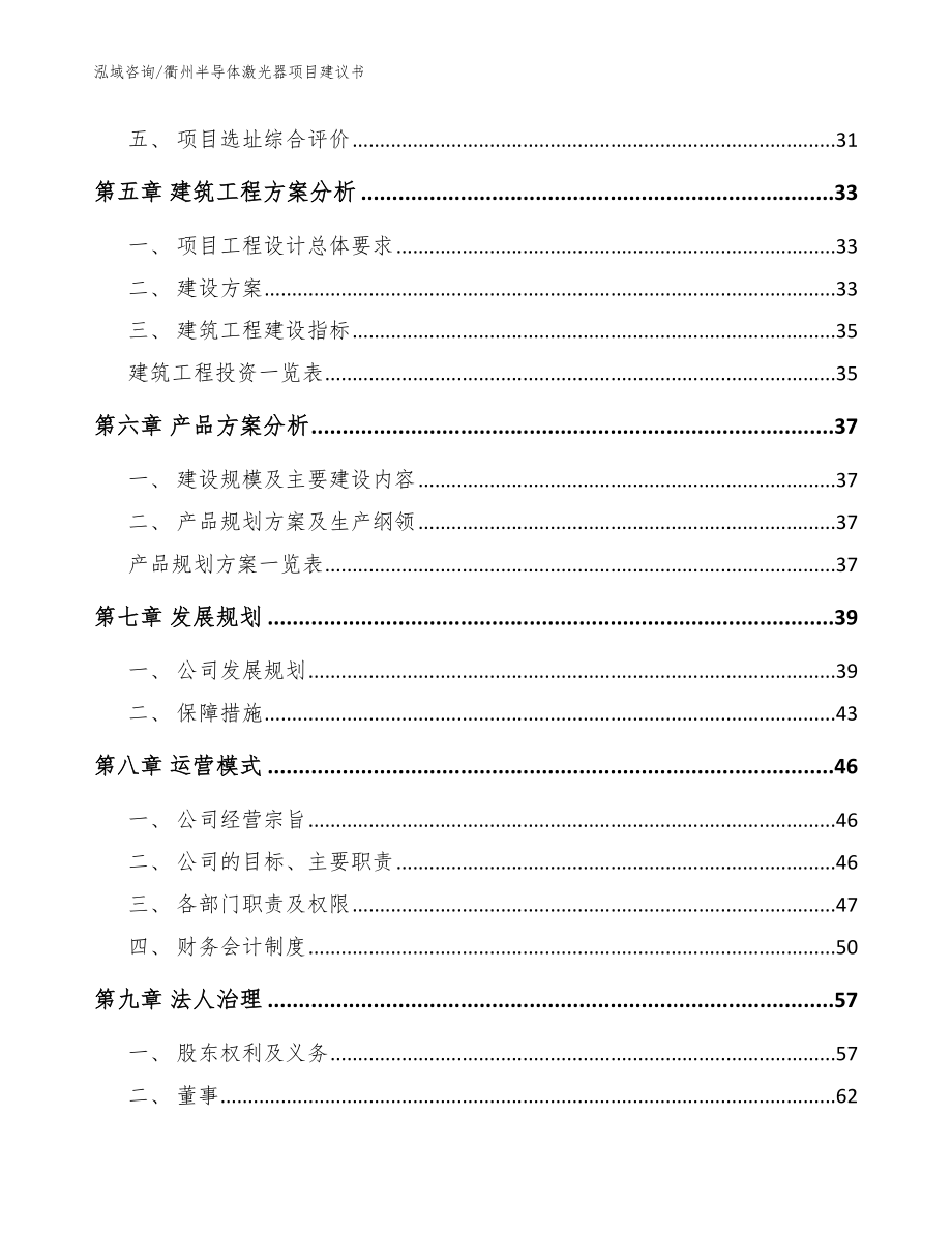 衢州半导体激光器项目建议书_参考模板_第2页