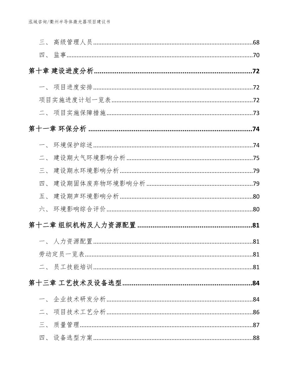 衢州半导体激光器项目建议书_参考模板_第3页