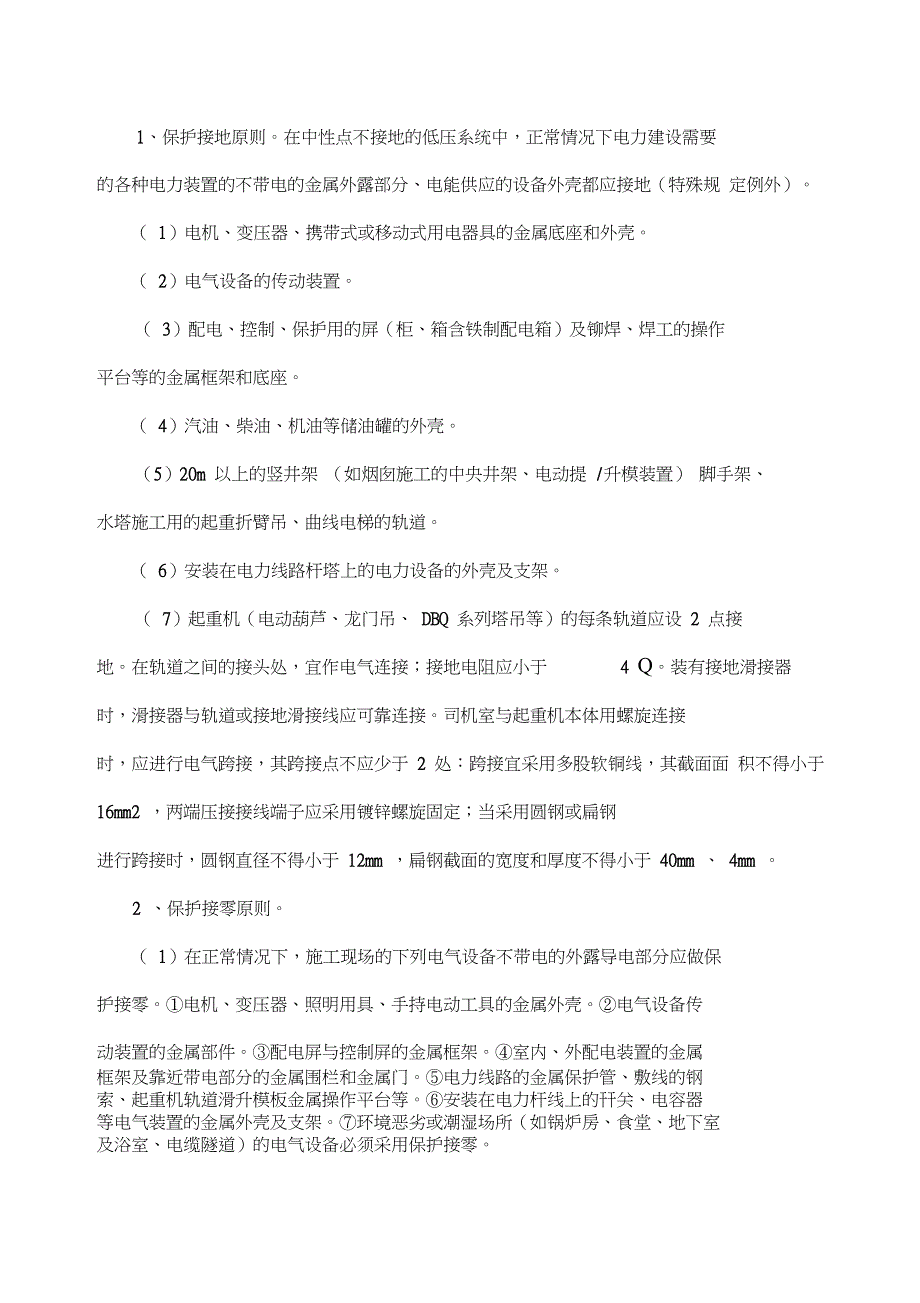 电气设备的漏电保护及接地_第2页