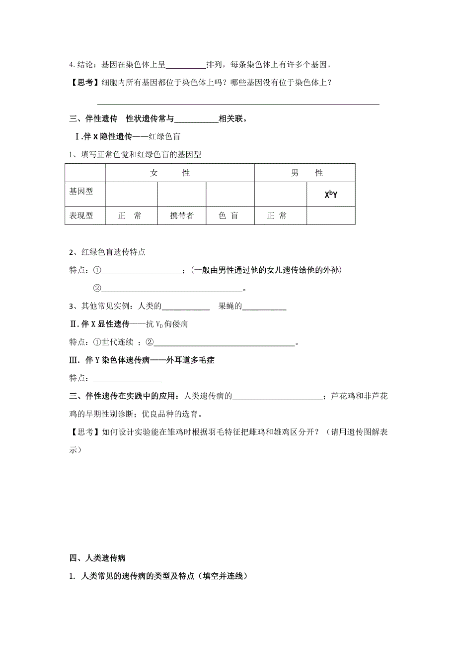 22基因在染色体上23伴性遗传学案人教版必修2_第2页