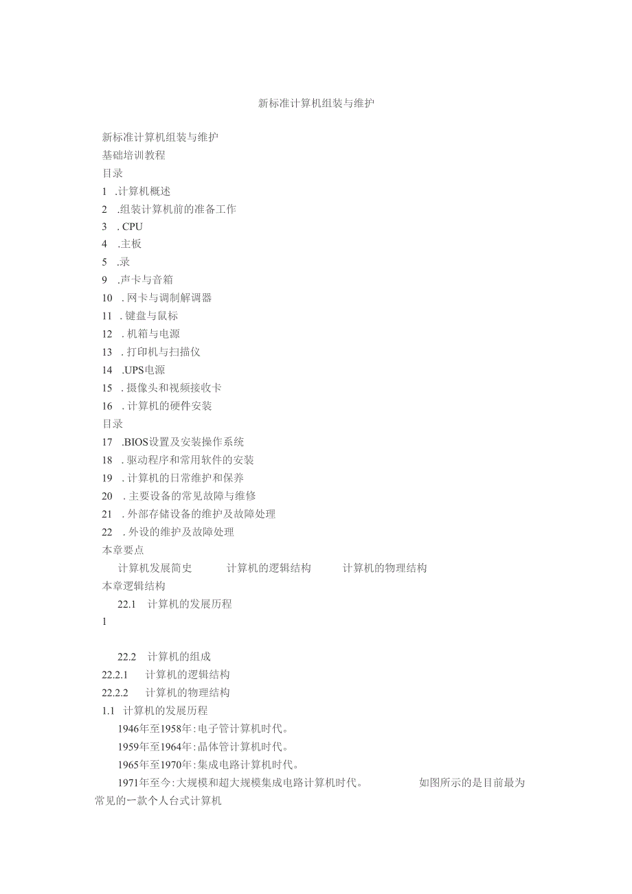 新标准计算机组装与维护_第1页