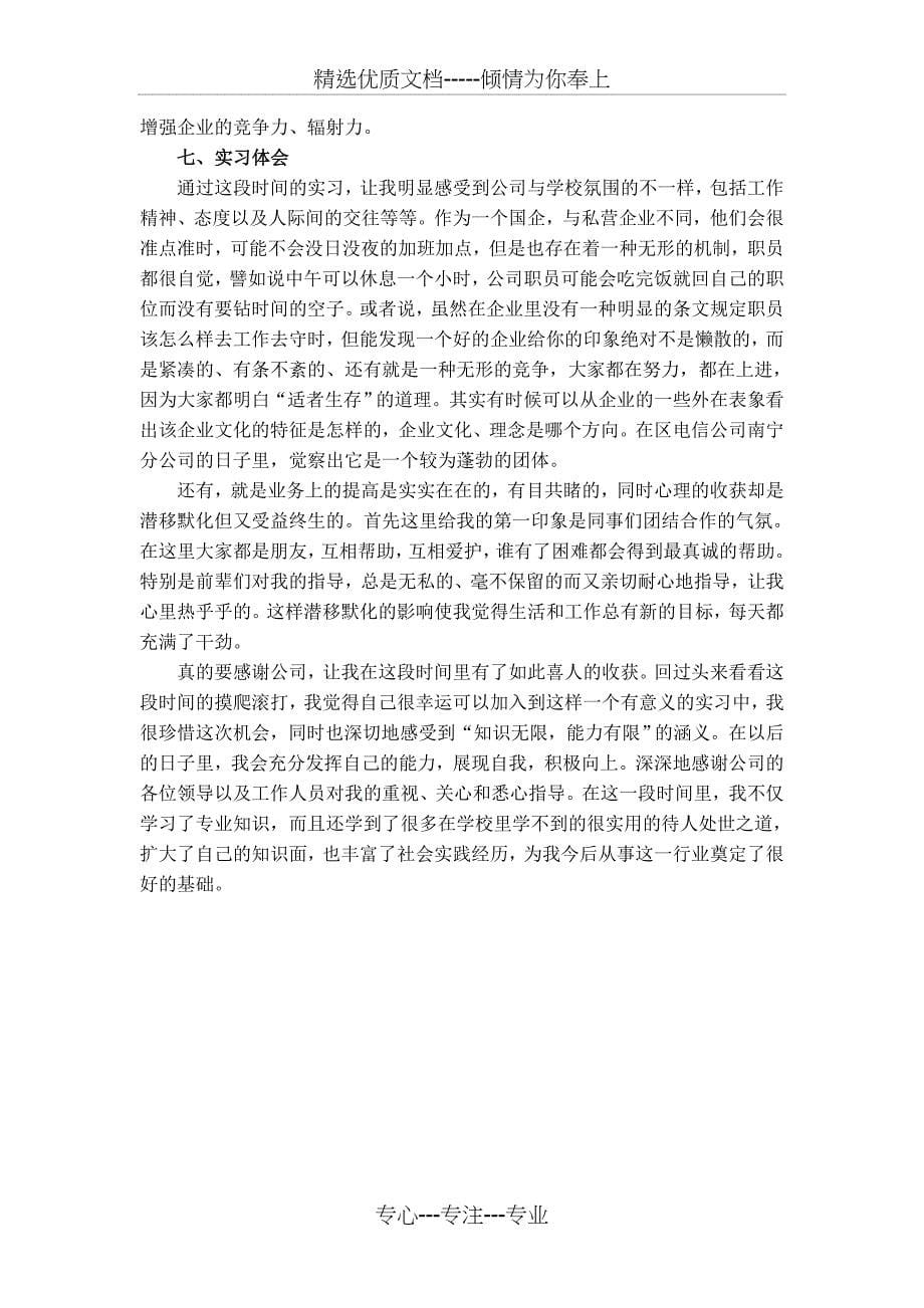 工商管理实习调研报告_第5页