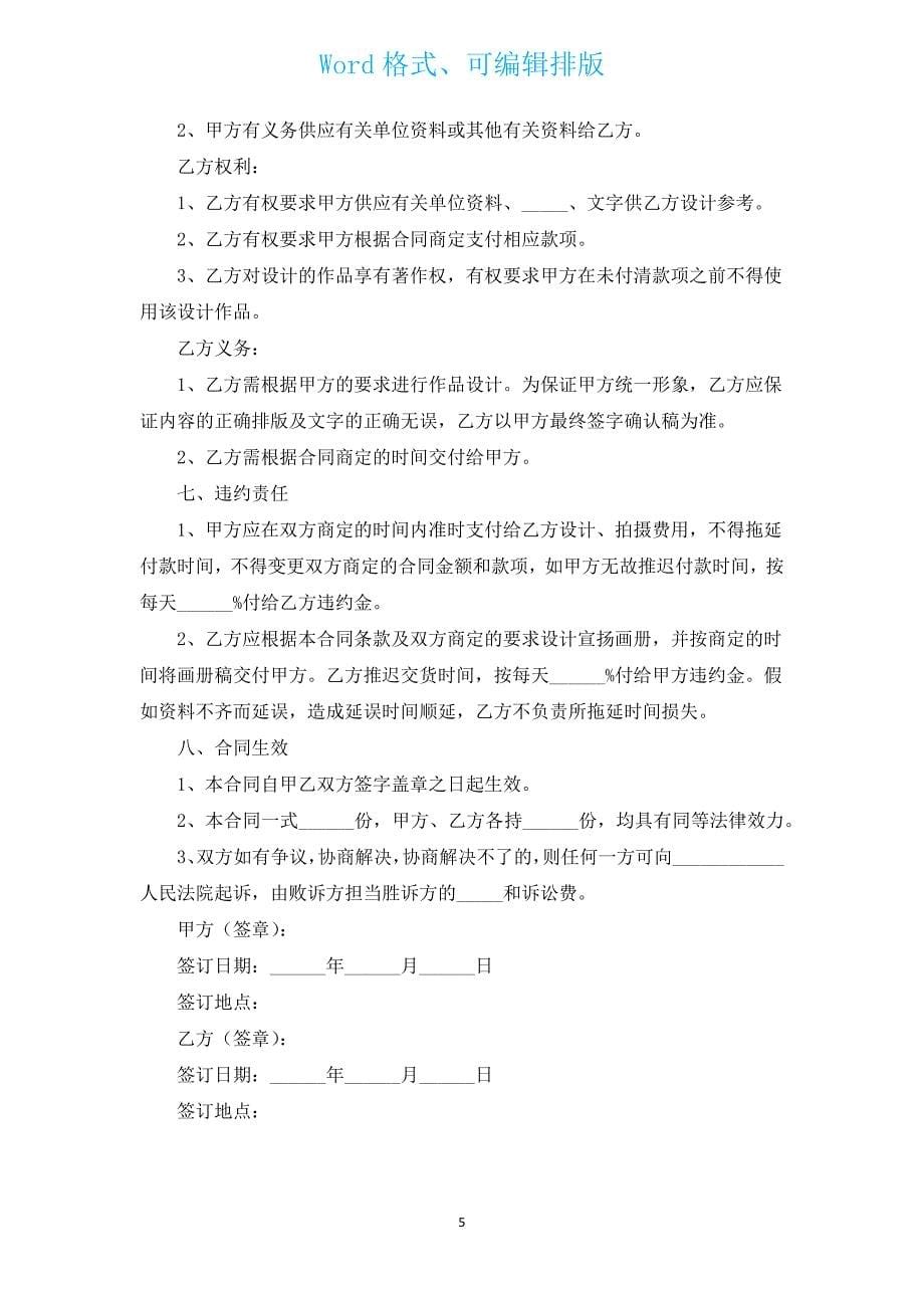 画册出版合作协议（汇编3篇）.docx_第5页