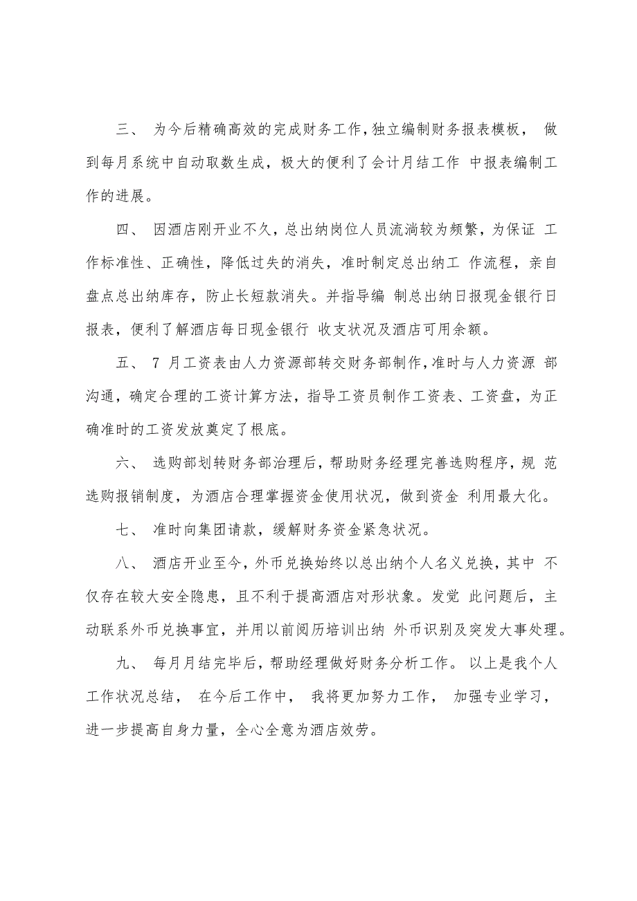 酒店出纳述职报告.docx_第2页