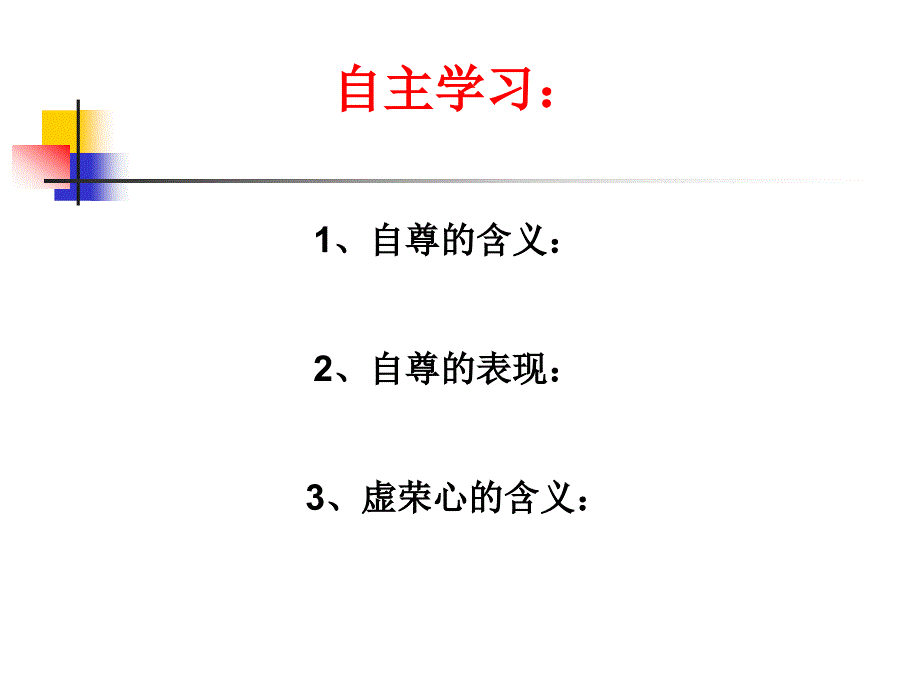 自尊是人人都需要的_第2页