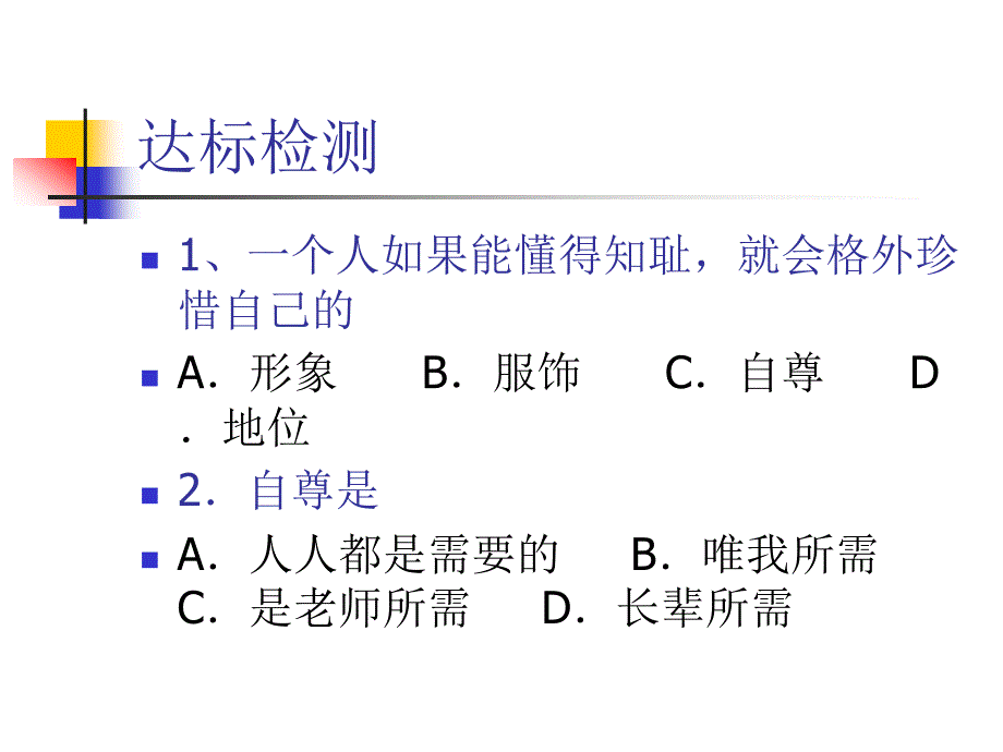 自尊是人人都需要的_第3页