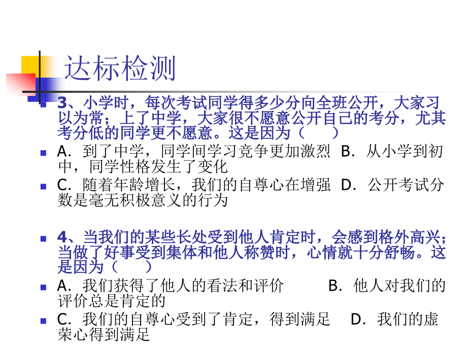 自尊是人人都需要的_第4页