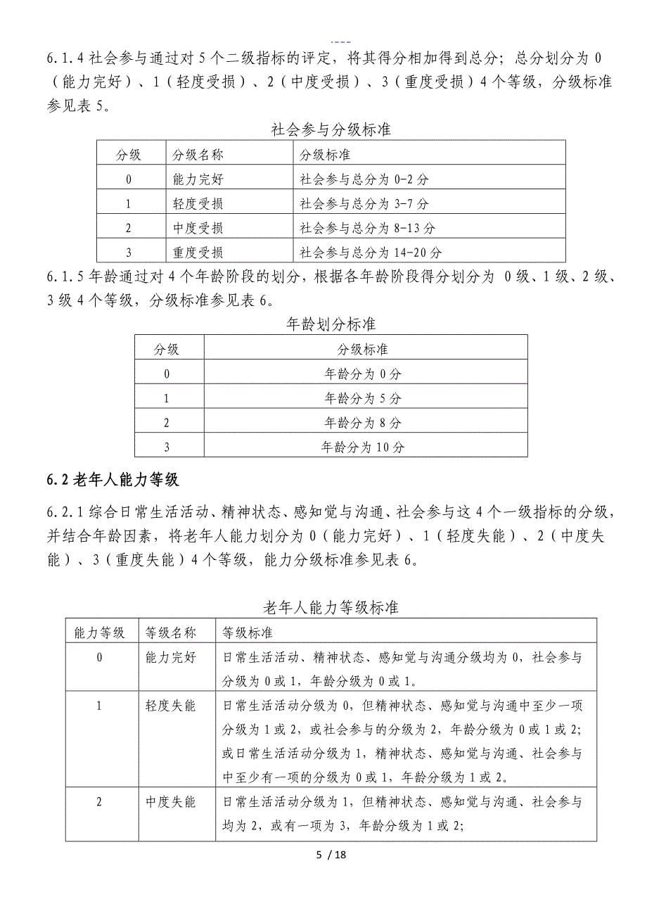 老年人能力评估标准_第5页