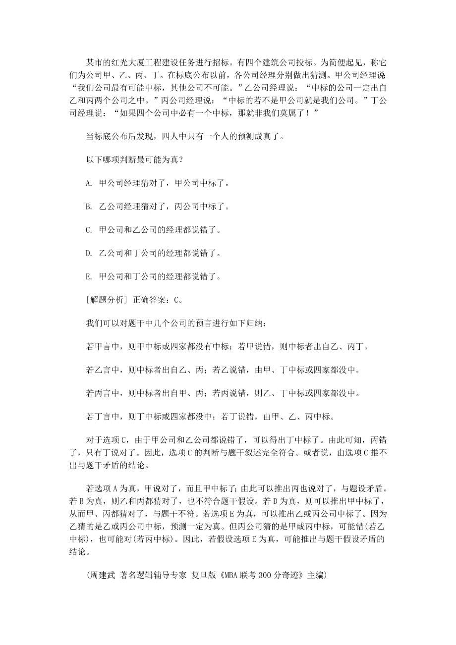 奇迹300分逻辑解题十八套路公务员行测逻辑推理超级强化推荐获得高分强化途径_第5页