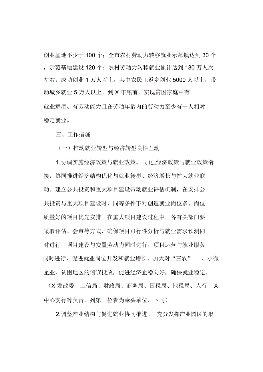 进一步加强就业创业工作实施方案(最新)_第2页