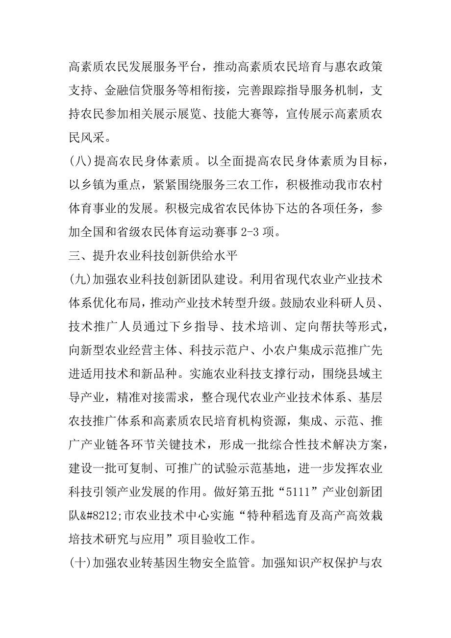 2023年年度农业农村科教环能工作要点_第4页