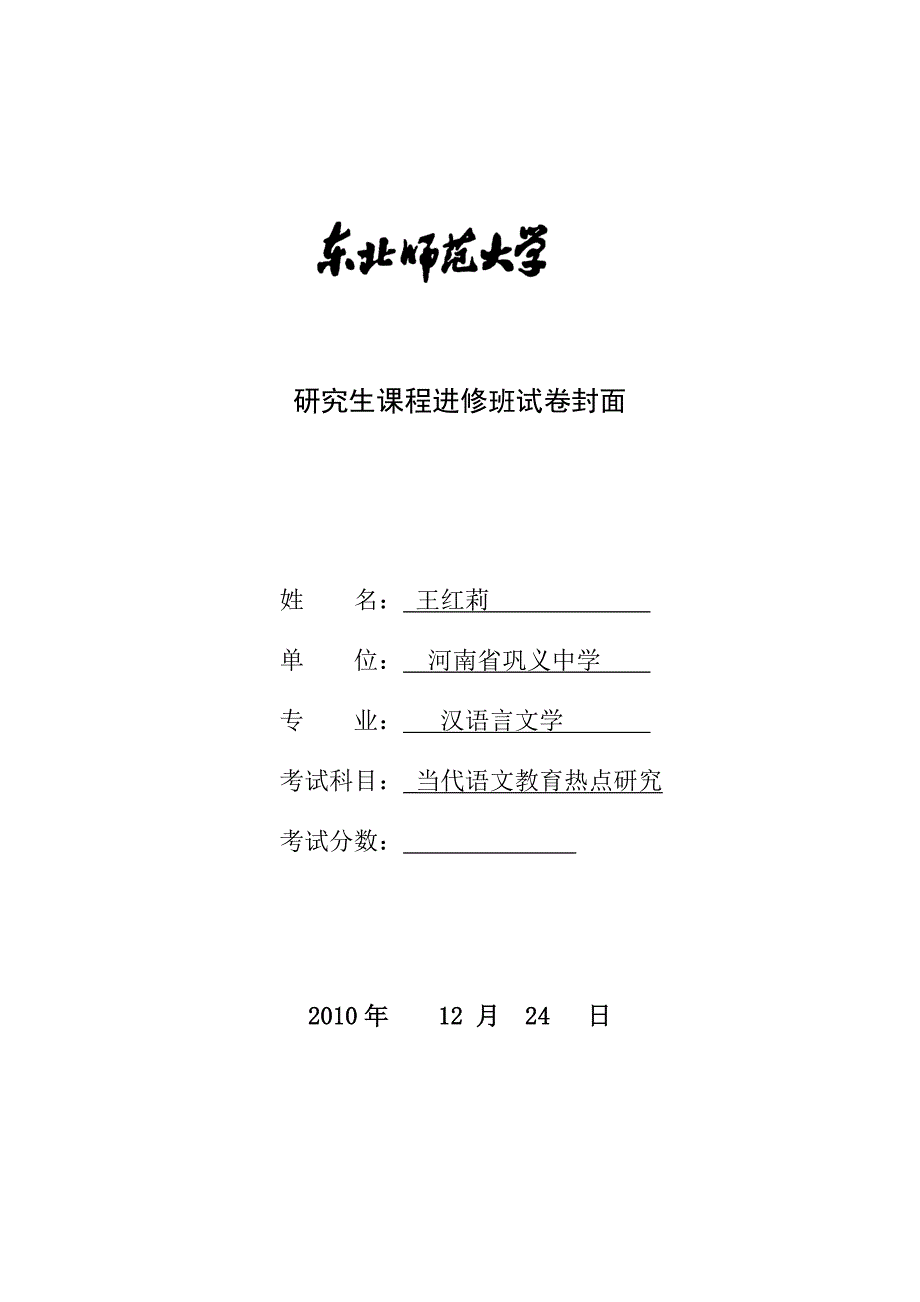 谈谈谈你对语文这门课程的理解_第1页