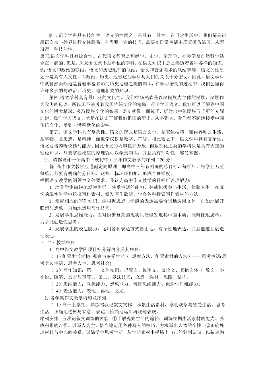 谈谈谈你对语文这门课程的理解_第4页