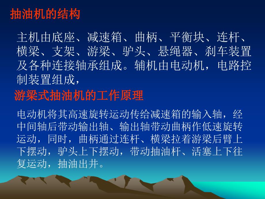 抽油机常见故障3_第2页