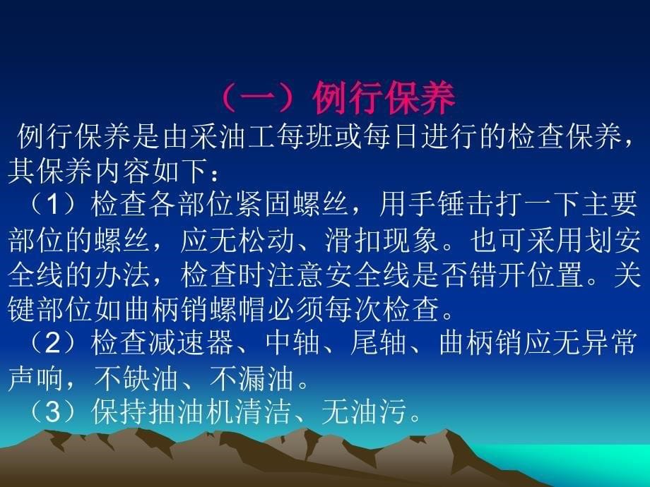 抽油机常见故障3_第5页