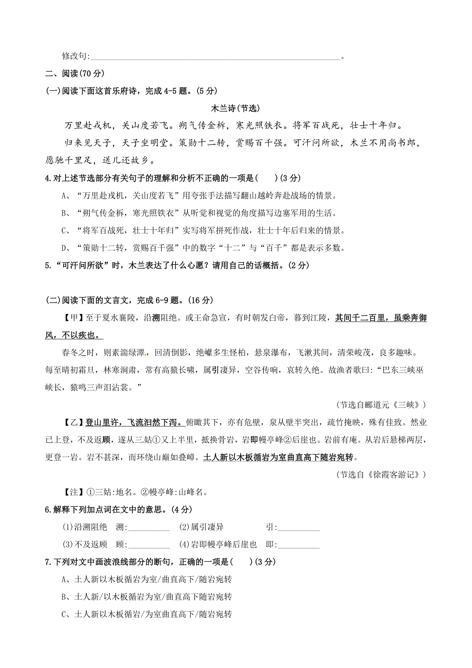 2021年福建省中考语文试卷及答案.doc_第2页