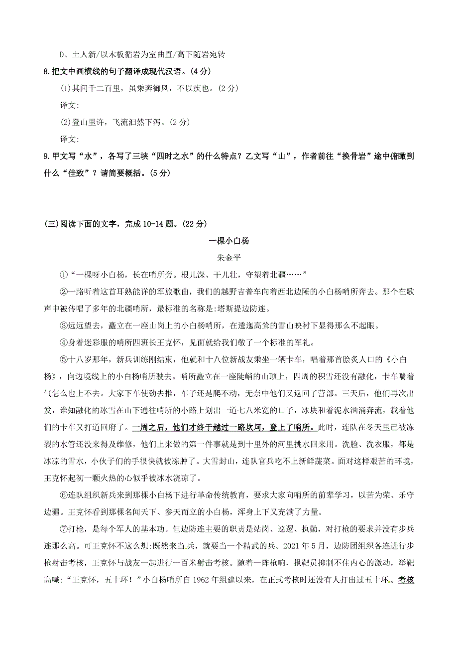 2021年福建省中考语文试卷及答案.doc_第3页