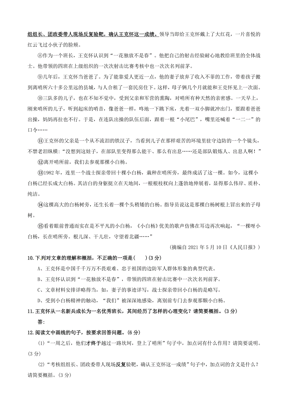 2021年福建省中考语文试卷及答案.doc_第4页