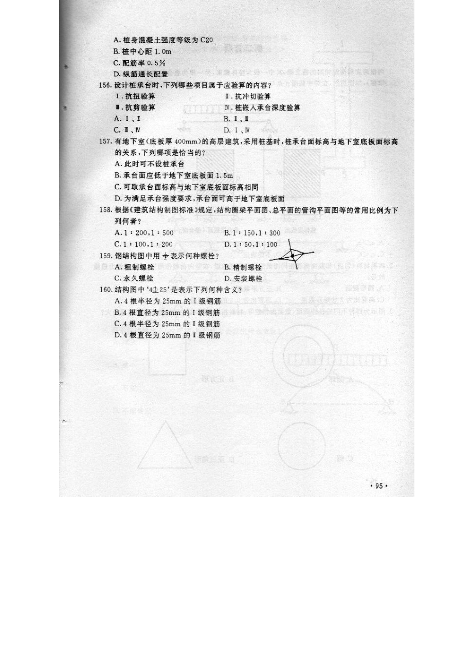 一级注册建筑师历年试题3.doc_第4页