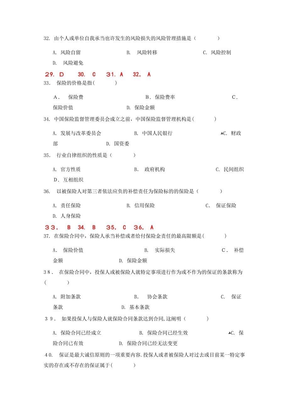 对外经济贸易大学远程教育《保险学》答案_第5页