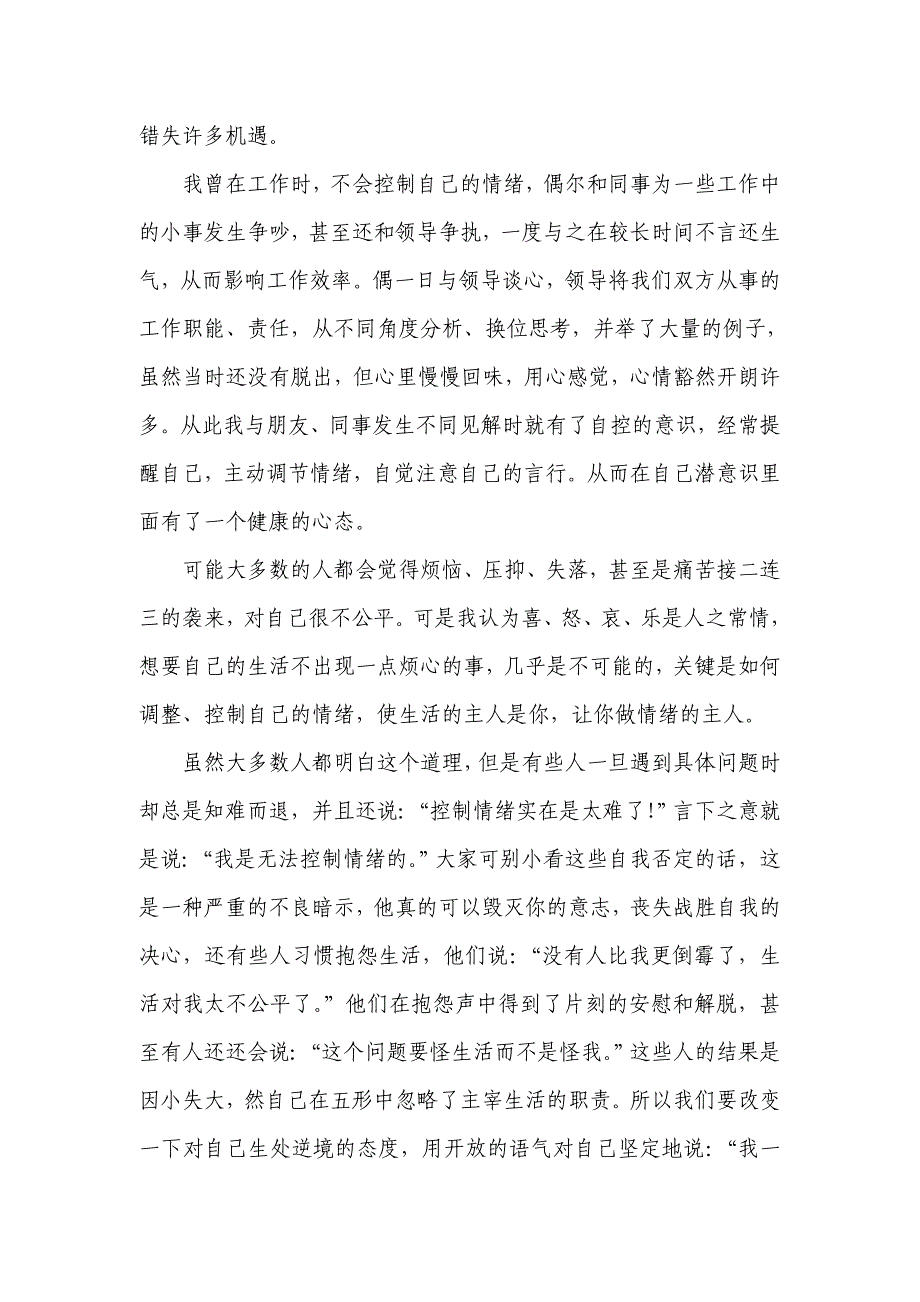 良好的心态带来良好的状态,心态不好必然导致状态不佳.doc_第3页