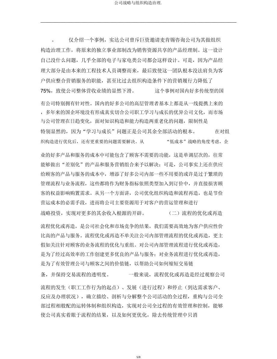 企业战略与组织结构治理.doc_第5页