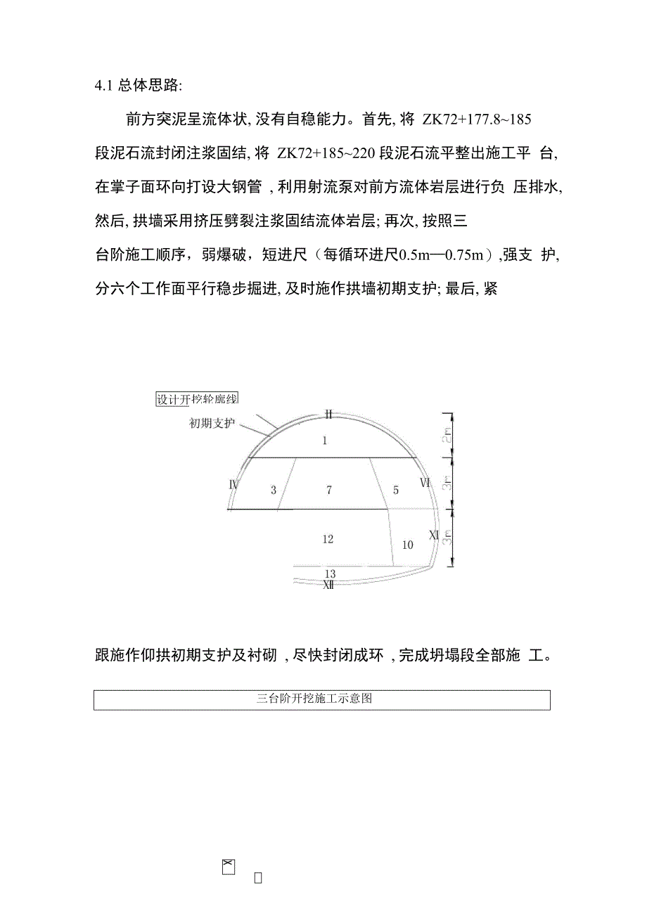 断层溶蚀带突水涌泥治理施工技术模板_第4页