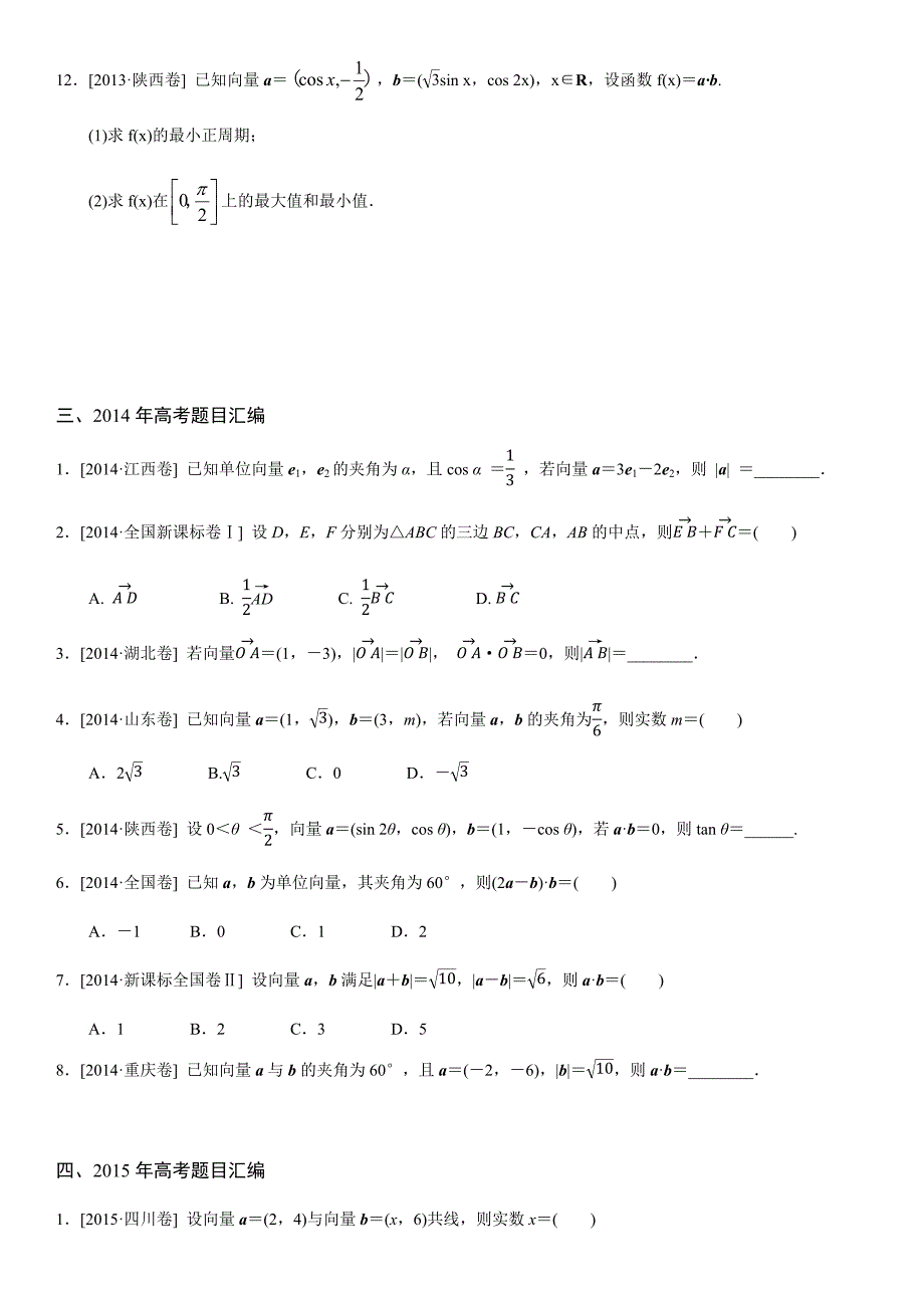 2017年高考平面向量高考题目汇编(文科).docx_第3页