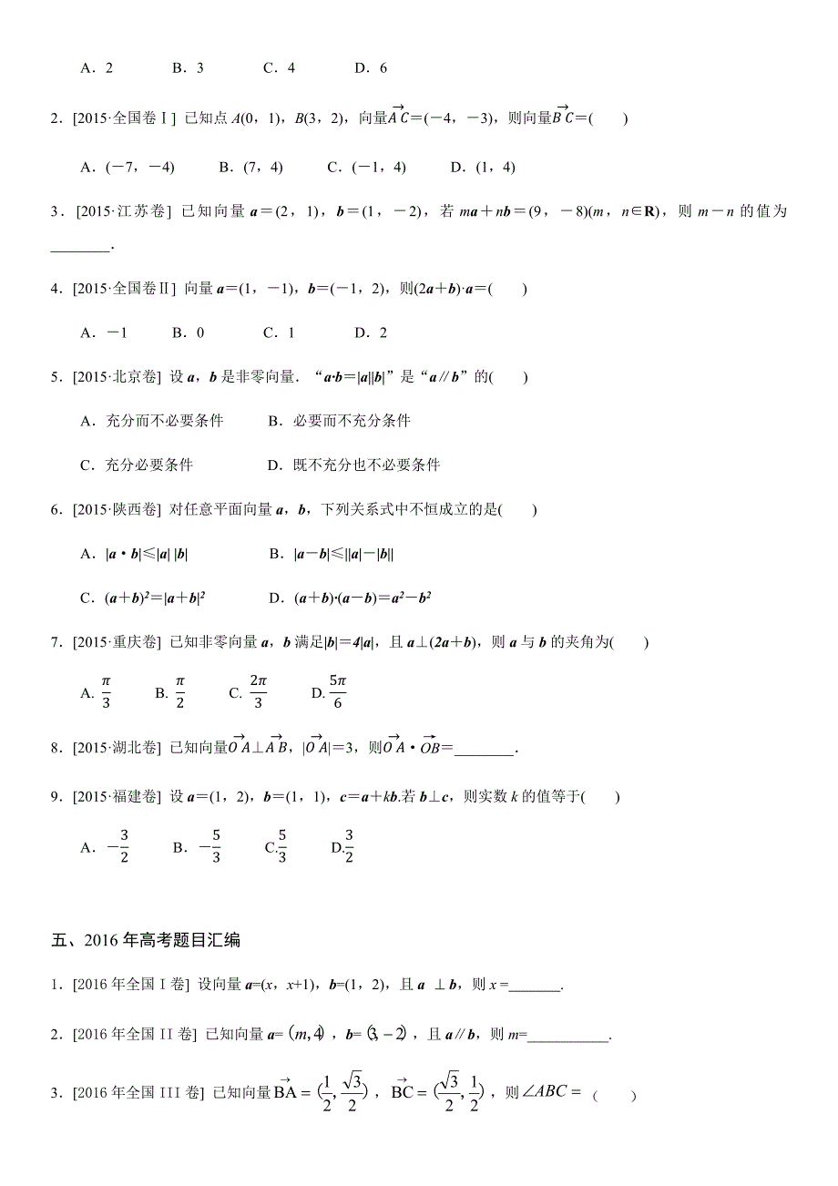 2017年高考平面向量高考题目汇编(文科).docx_第4页