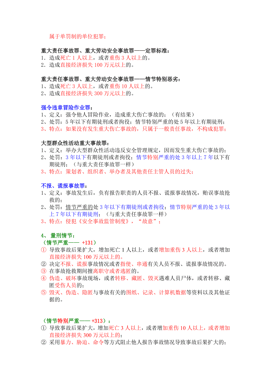 注册安全工程师法律牛人总结重点推荐_第4页