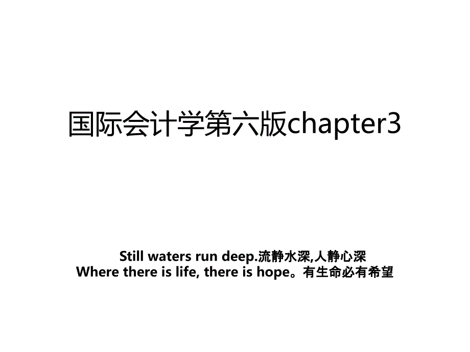 国际会计学第六版chapter3教案_第1页