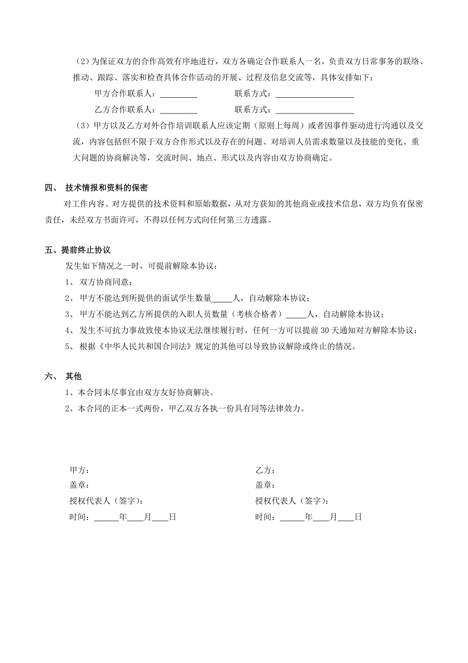 人才定向培养合作协议_第2页