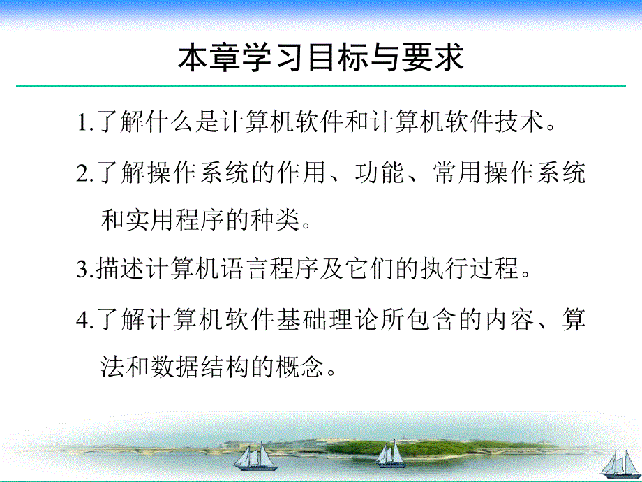 第三章计算机软件课件_第2页