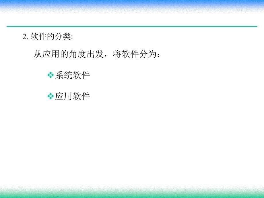 第三章计算机软件课件_第5页