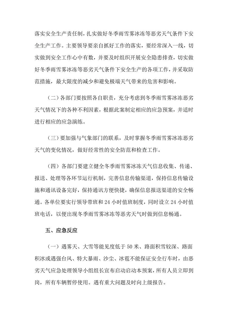 2023防雪防滑应急预案范文（通用7篇）_第3页