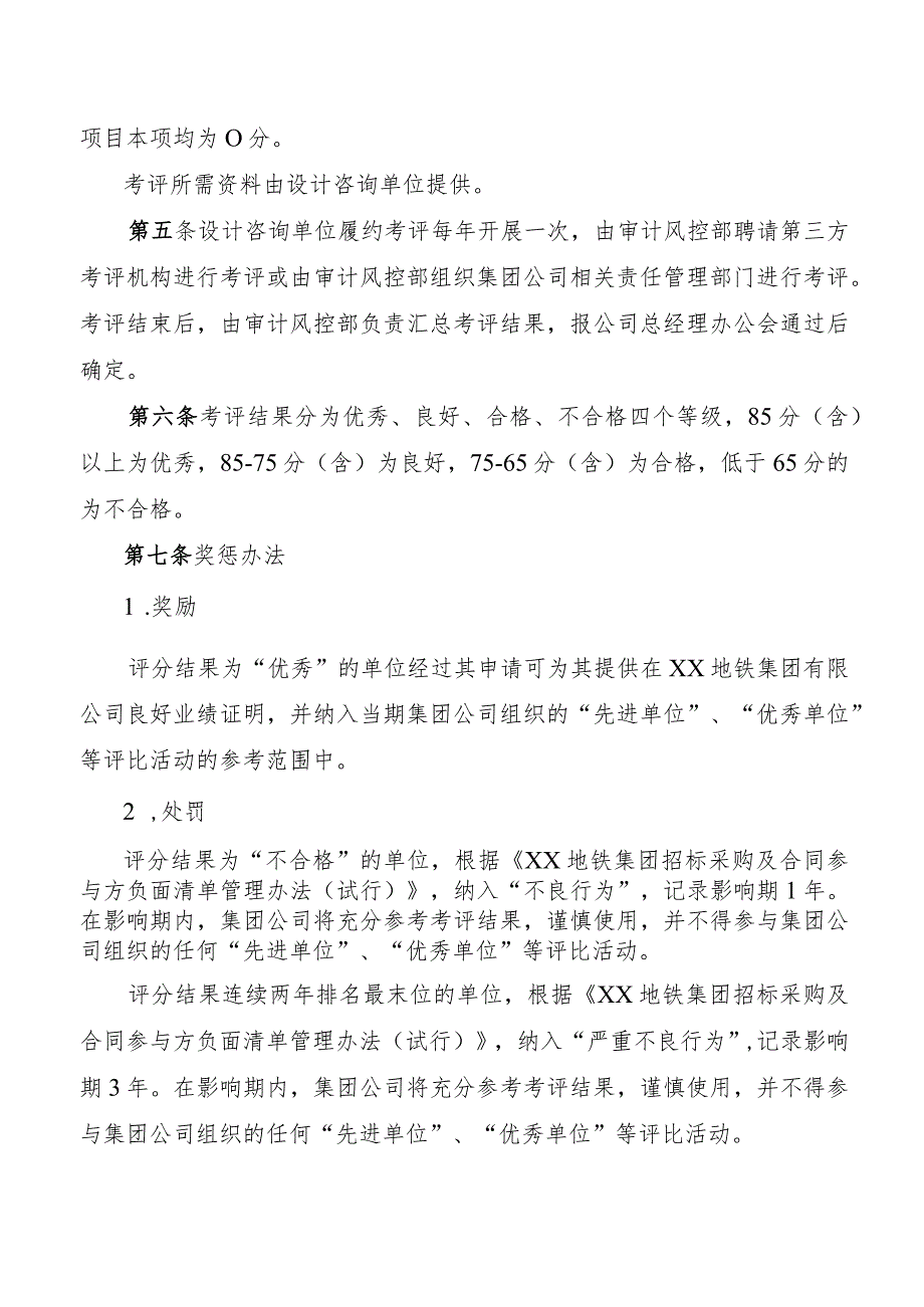 设计咨询单位合同履约考评评分细则_第4页