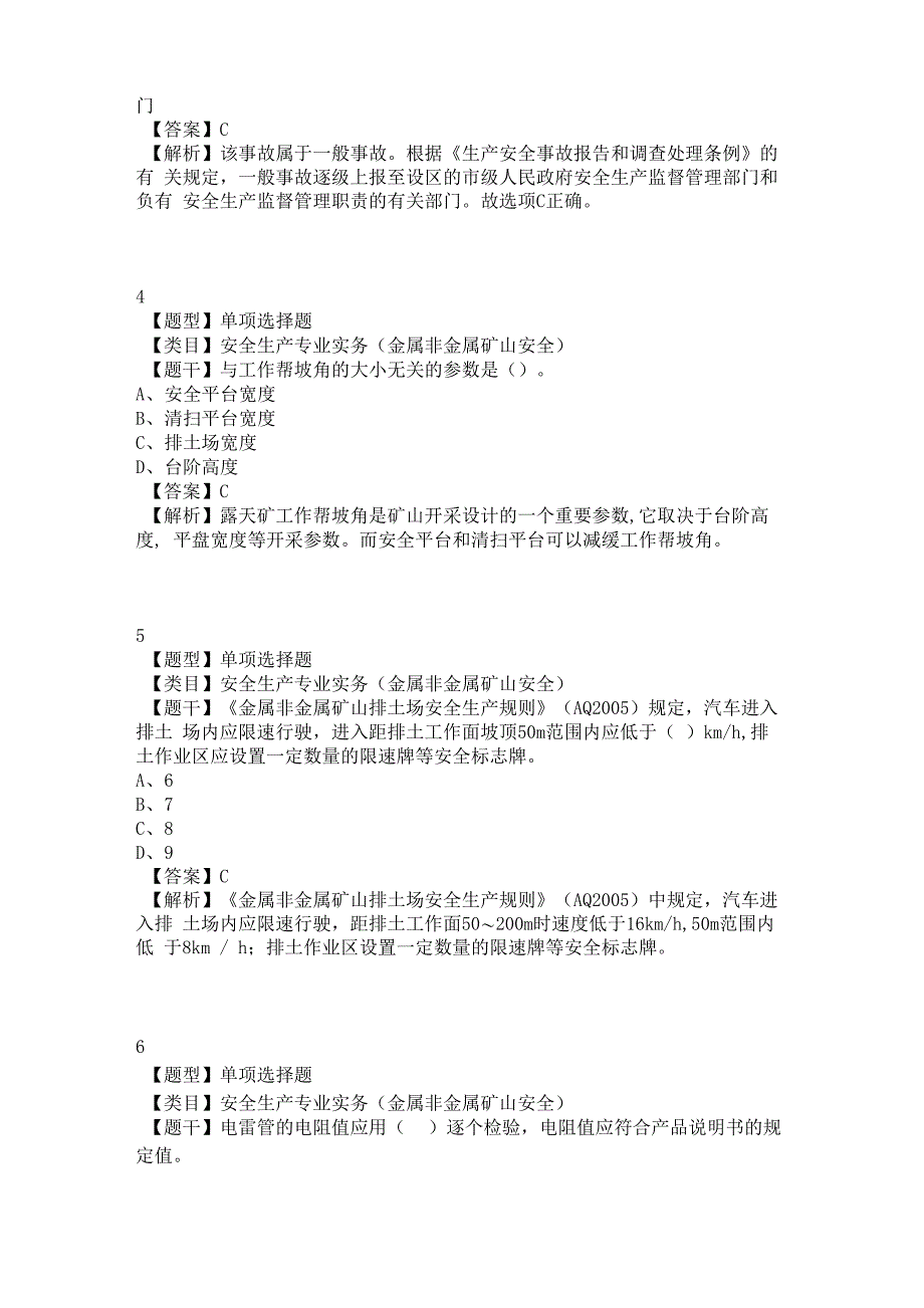 中级注册安全工程师安全生产专业实务模拟2_第2页