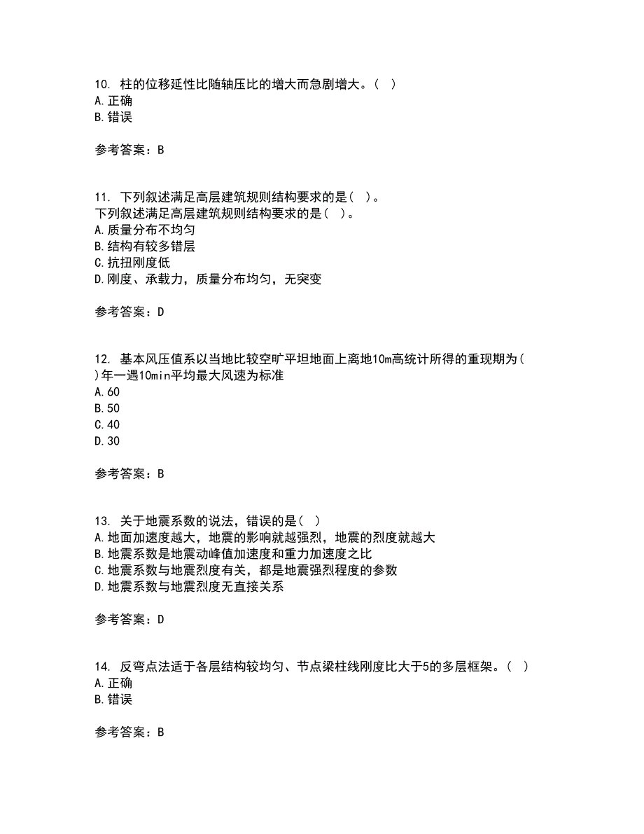 吉林大学21秋《高层建筑结构设计》复习考核试题库答案参考套卷29_第3页