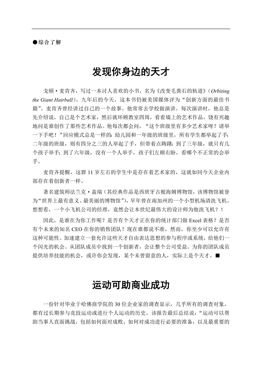 领导力高层管理研究报告_第2页